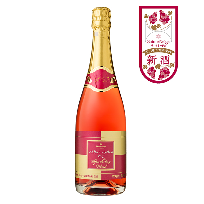 マスカット・ベーリーA ロゼ  スパークリング　2025（新酒）